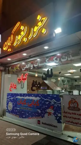 جغور بغور کیان، امیرکبیر، زنجان