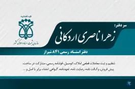 عکس دفتر اسناد رسمی ۸۴۱ ناصری، بلوار دولت شرقی، شیراز 3