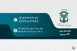 عکس دفتر اسناد رسمی ۸۴۱ ناصری، بلوار دولت شرقی، شیراز 5