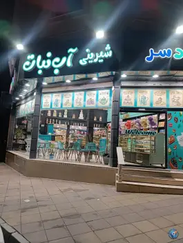 عکس کیک و شیرینی آب نبات رجایی شهر کرج 1