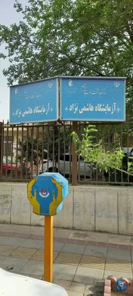 عکس مرکز جامع خدمات سلامت تقی نیا، امام زاده عبدالله، تهران 1