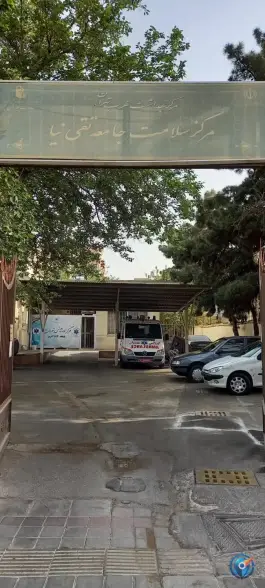 عکس مرکز جامع خدمات سلامت تقی نیا، امام زاده عبدالله، تهران 2