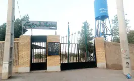 گلزار شهدا و آرامستان حسین آباد، حسین آباد، شیراز