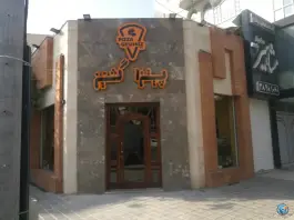 عکس پیتزا گشنیز - محله سناباد، مشهد 2