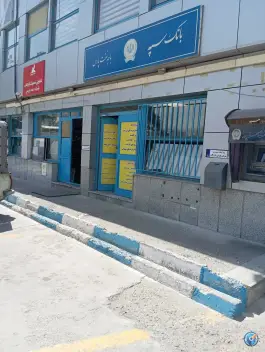 بانک سپه شهرقدس کرج
