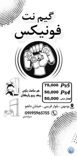 عکس گیم نت فونیکس بومهن پردیس 4