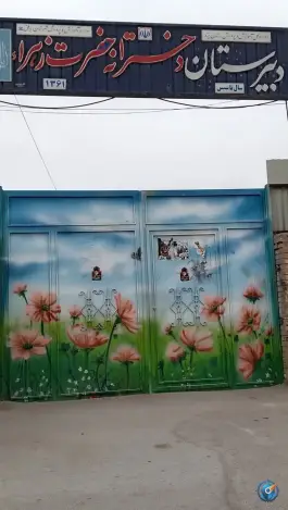 دبیرستان دخترانه زهرا، بلوار مهدیه، بافق