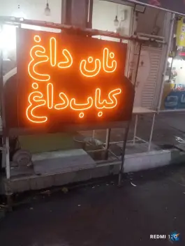 عکس جگرکی عمو رضا، ستارخان، ارومیه 4