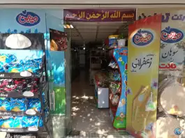 عکس سوپرمارکت بهارستان ۶ کرج 3