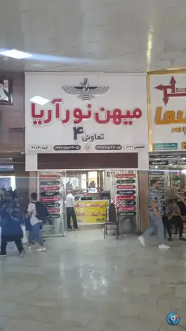 میهن نور آریا، ابوسعید، کرج