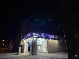داروخانه دکتر قویمی، سعادت، همدان