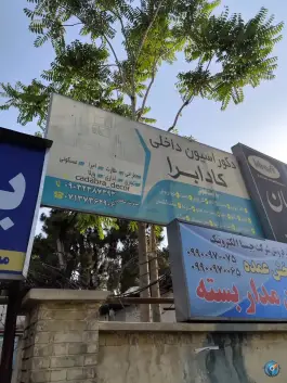 دکوراسیون کادابرا «سلطانی» در احمدی جنوبی شیراز