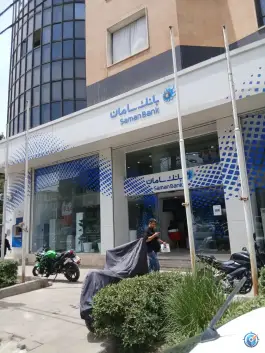 عکس بانک سامان، نیلوفر «جهانشهر»، کرج 2