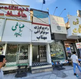 عکس های درمانگاه حافظ سلامت، چهارراه رباط کریم، رباط کریم