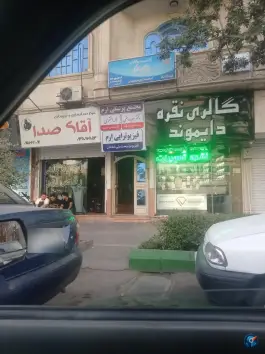 عکس های فیزیوتراپی ارم، محله نیروی هوایی، مشهد