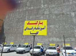 عکس آموزشگاه رانندگی گلها محمد شهر کرج 2