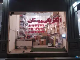 الکتریکی دوستان گرمدره کرج