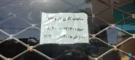 عکس های داروخانه دکتر دباغیان، محله عبادی، مشهد