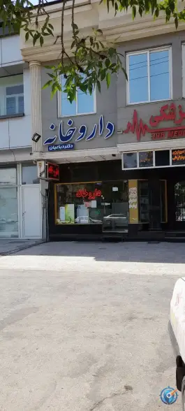 عکس داروخانه دکتر دباغیان، محله عبادی، مشهد 2