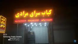 عکس های کباب سرای مرادی، بلوار شهید مزارعی، برازجان