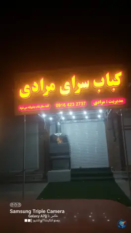 عکس کباب سرای مرادی، بلوار شهید مزارعی، برازجان 3