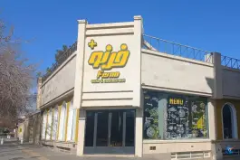 عکس پیتزا فرنو، وکیل آباد، مشهد 3