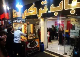 عکس رستوران کباب ترکی آدنا، شهرک علی ابن ابی طالب، قشم 3