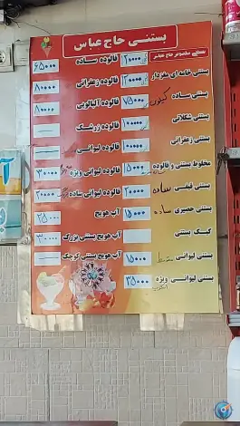 عکس بستنی و فالوده حاج عباس، گود خزینه، شیراز 10