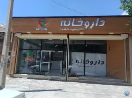 داروخانه دکتر سپیده موحدیان، کوی فرهنگیان، شهرکرد