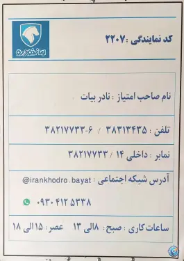 عکس های نمایندگی ایران خودرو «کد 2207» شیراز