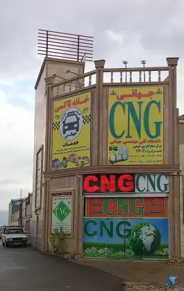 عکس شرکت خدمات گازسوز خودرو جهانی CNG - بزرگراه شهید استوار، شیراز 7