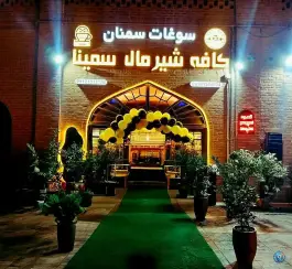 کافه شیرمال سمنا، ولایت، سمنان