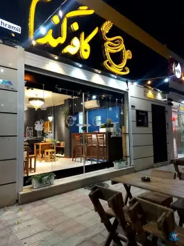 عکس کافه گندم، بهارستان، اصفهان 1
