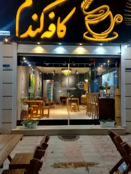 عکس کافه گندم، بهارستان، اصفهان 2
