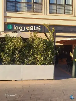 عکس کافه روما پلاس چمران شهریار 5
