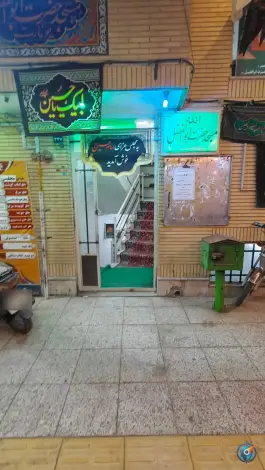 عکس مسجد حضرت ابوالفضل «محله یونارت» اصفهان 2