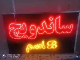 فست فود بی اسم، کریمپور، زاهدان