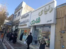 داروخانه دکتر ابراهیمی، محله امام خمینی، کاشمر