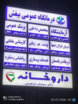 درمانگاه خیریه بیغش، محله ریشهر، بوشهر