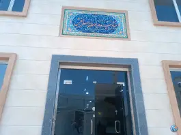 عکس درمانگاه خیریه بیغش، محله ریشهر، بوشهر 4