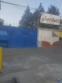 هنرستان حرفه ای شهدا شهریار، بلوار کلهر، شهریار
