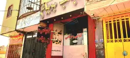 کباب و بریان حق شناس، تابان (60)، اصفهان