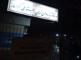 عکس درمانگاه شبانه روزی تامین اجتماعی، شهید صبور، گرمسار 5