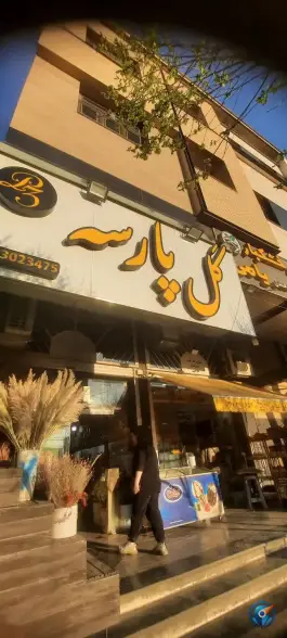 گل فروشی شهید باهنر جنوبی شیراز