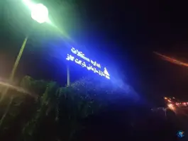 عکس اداره مستغلات و منازل سازمانی شرکت گاز استان فارس در شبان شیراز 2