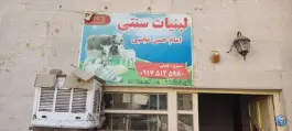 عکس های لبنیات سنتی امام حسن مجتبی (ع) - شهر صدرا، شیراز