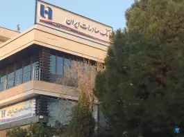 عکس بانک صادرات شعبه شهرک صنعتی شیراز 2