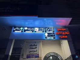 عکس حمزه منفرد - شیراز 3