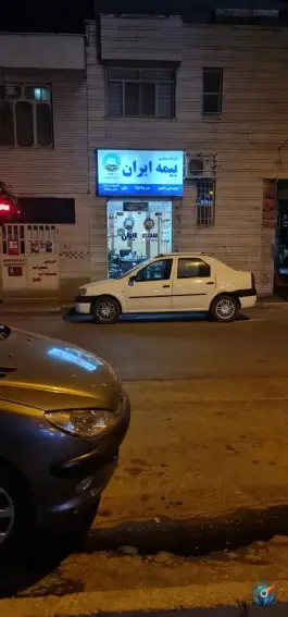 عکس بیمه ایران نمایندگی نامجو، گود خزینه، شیراز 2