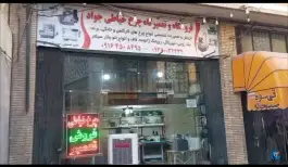 فروشگاه چرخ خیاطی جواد جهرمی، محله سنگ سیاه، شیراز